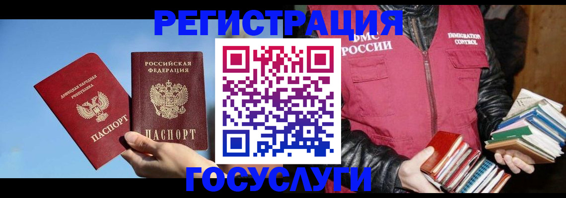 прописка для работы в Луге
